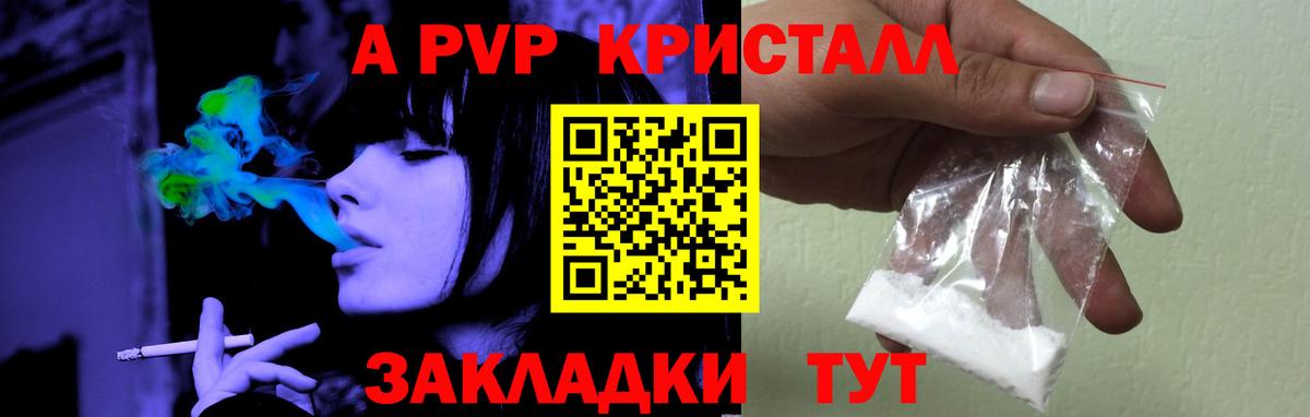 Альфа ПВП Crystall  Альфа ПВП кристаллы  A PVP  Alpha-PVP мука  Каменск-Уральский  Вход с VPN 