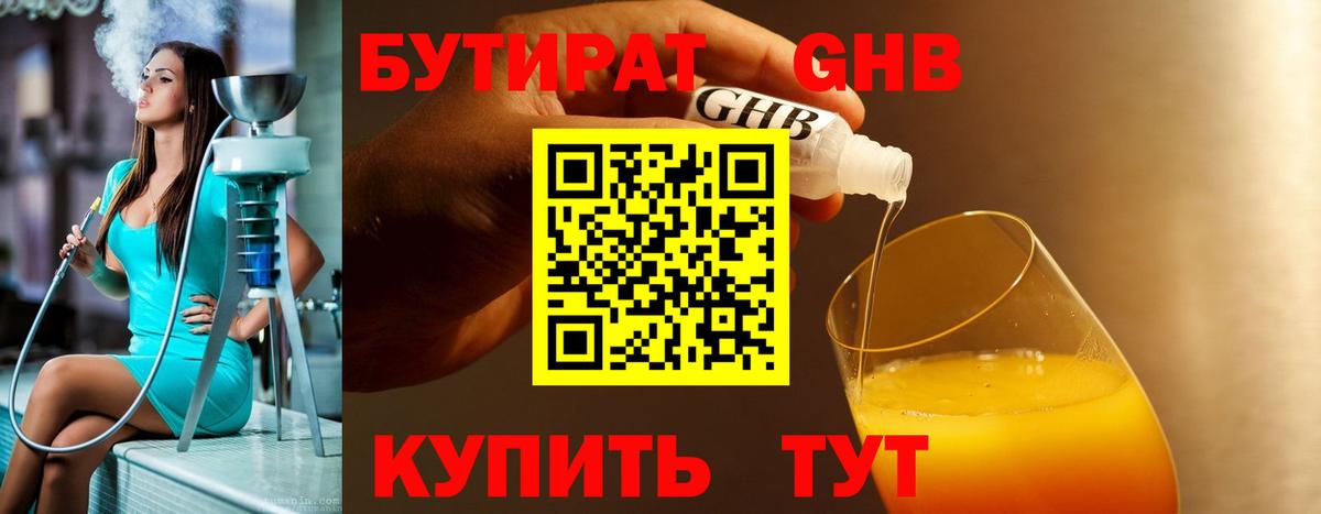 БУТИРАТ бутандиол Каменск-Уральский
