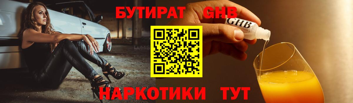 Бутират  Вход с VPN  Каменск-Уральский  Бутират бутандиол 