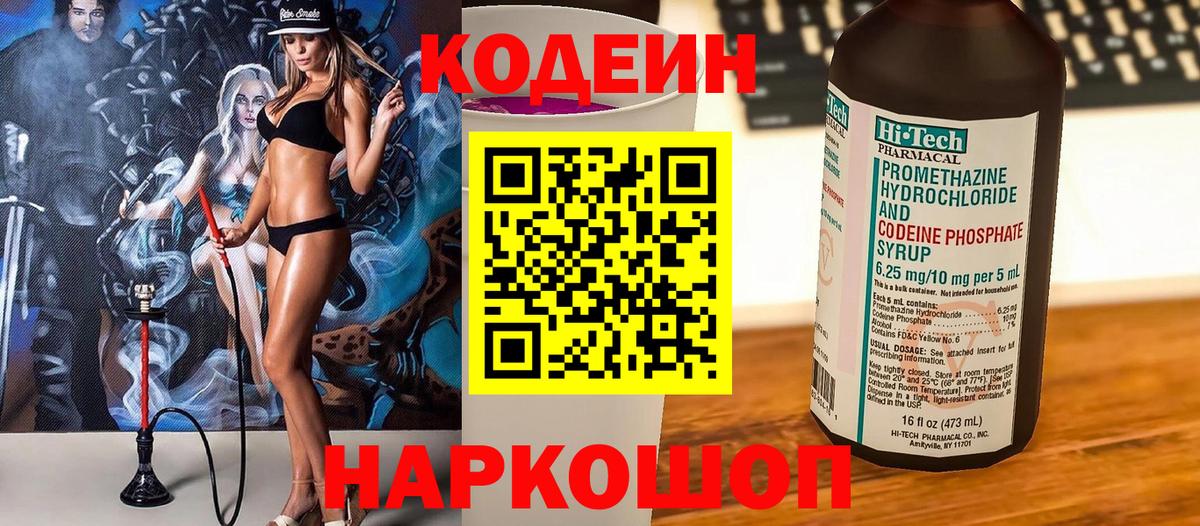 Кодеиновый сироп Lean Purple Drank Каменск-Уральский