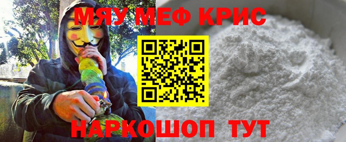 МЕФ кристаллы Каменск-Уральский